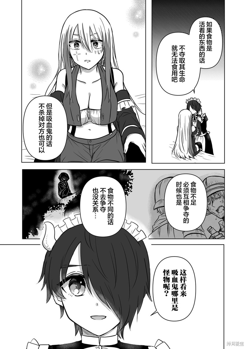 身为最强忍者的我成了魔王女儿们的女仆第16话在线观看 - 第9张