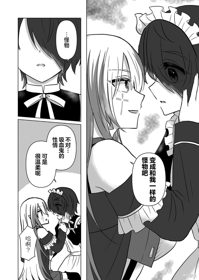 身为最强忍者的我成了魔王女儿们的女仆第16话在线观看 - 第8张