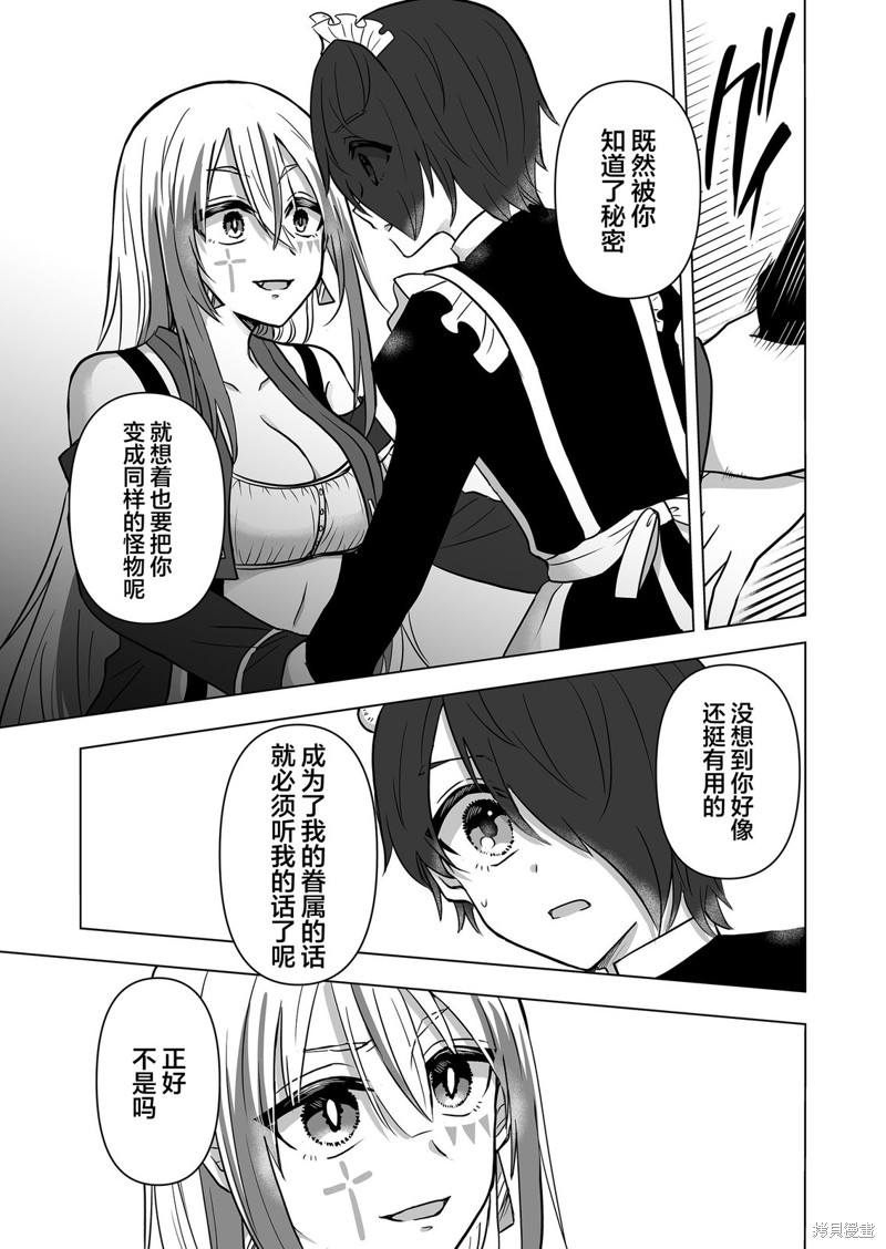 身为最强忍者的我成了魔王女儿们的女仆第16话在线观看 - 第7张
