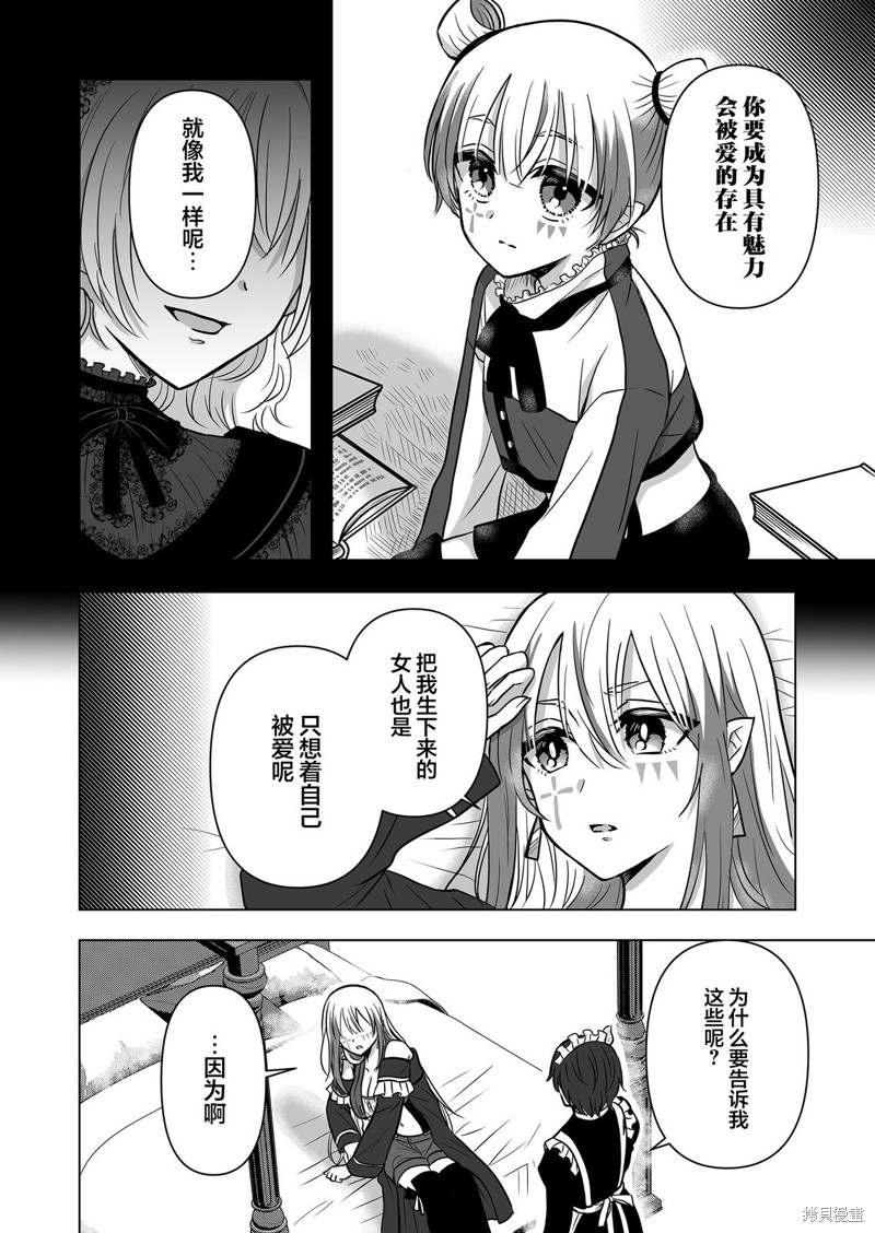 身为最强忍者的我成了魔王女儿们的女仆第16话在线观看 - 第6张