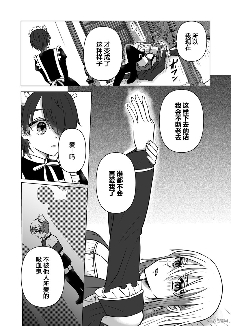 身为最强忍者的我成了魔王女儿们的女仆第16话在线观看 - 第4张