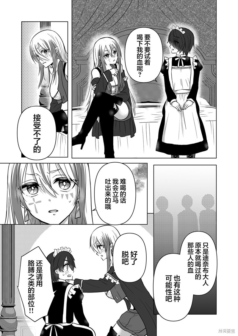 身为最强忍者的我成了魔王女儿们的女仆第17话在线观看 - 第3张