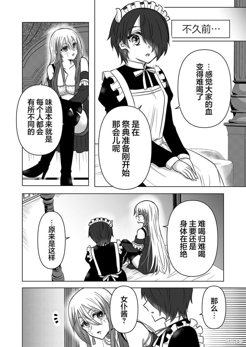 身为最强忍者的我成了魔王女儿们的女仆第17话在线观看 - 第2张