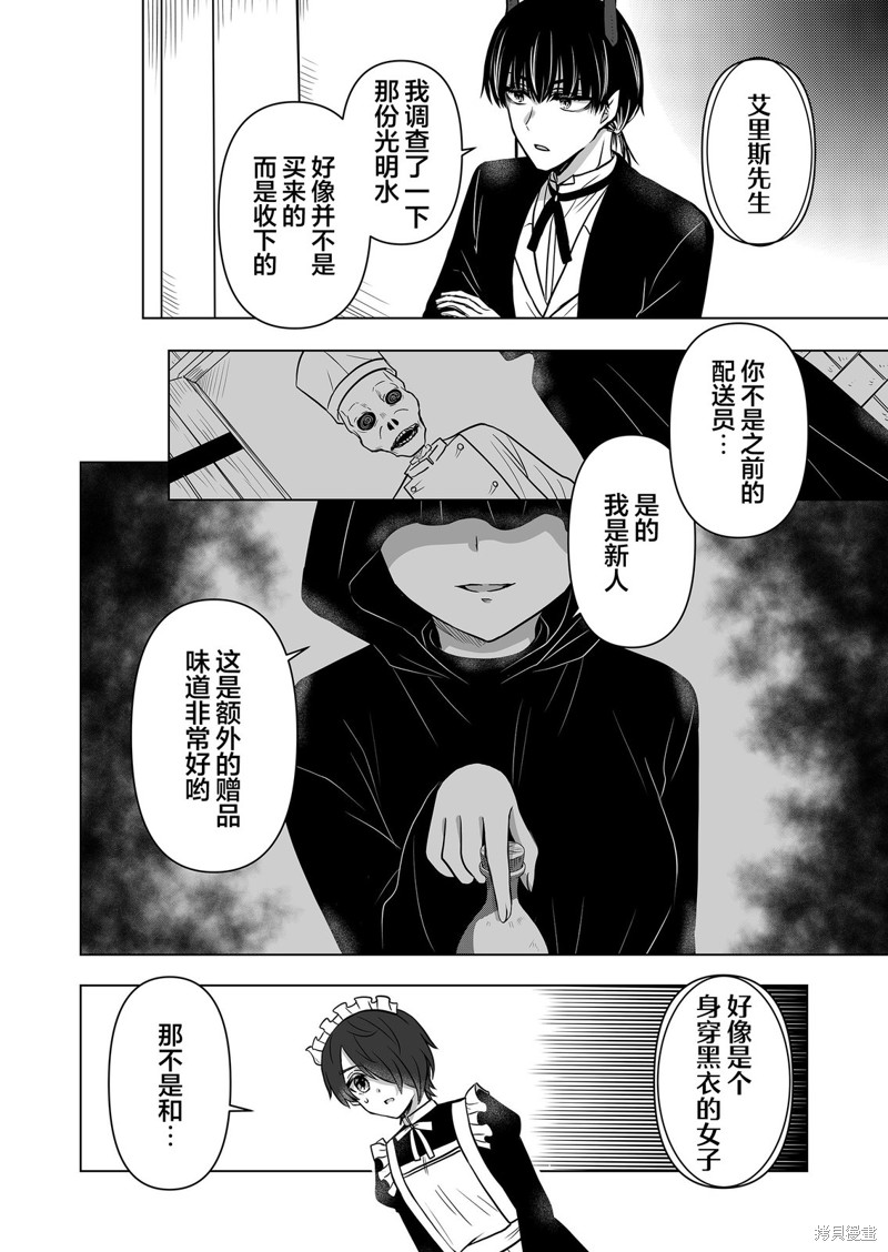 身为最强忍者的我成了魔王女儿们的女仆第18话在线观看 - 第14张