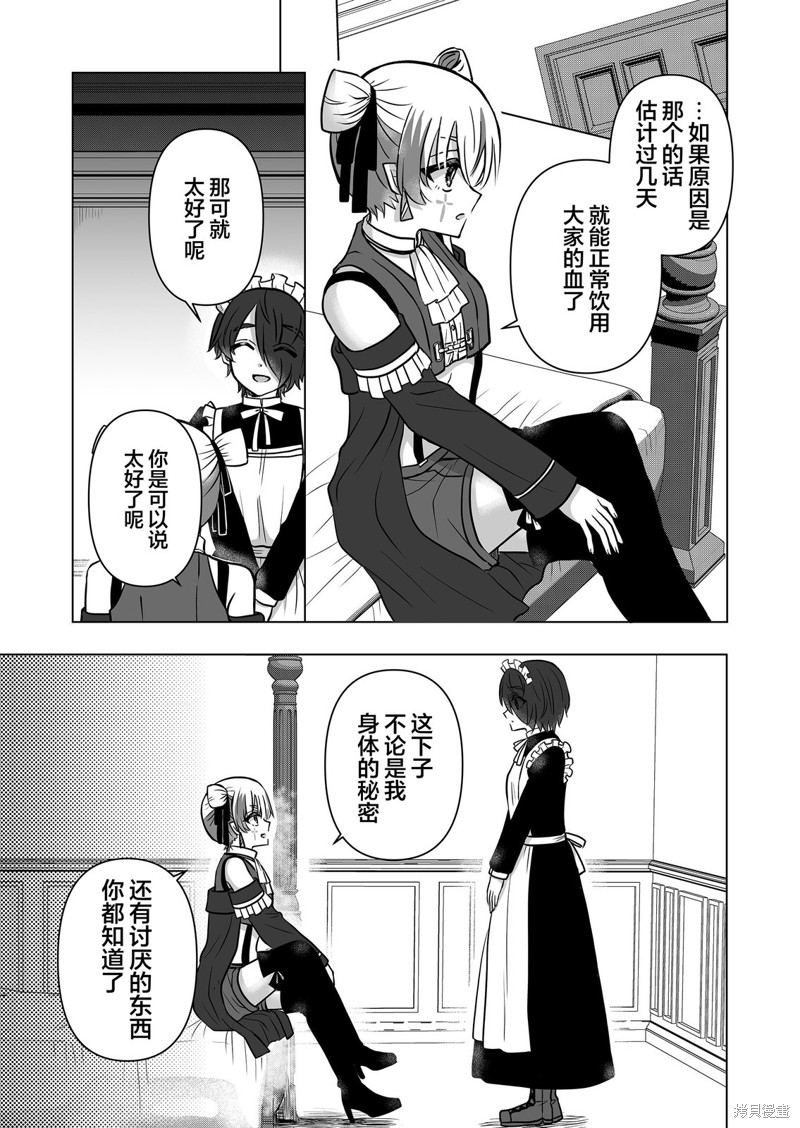 身为最强忍者的我成了魔王女儿们的女仆第18话在线观看 - 第7张