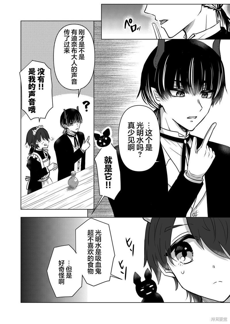 身为最强忍者的我成了魔王女儿们的女仆第18话在线观看 - 第4张