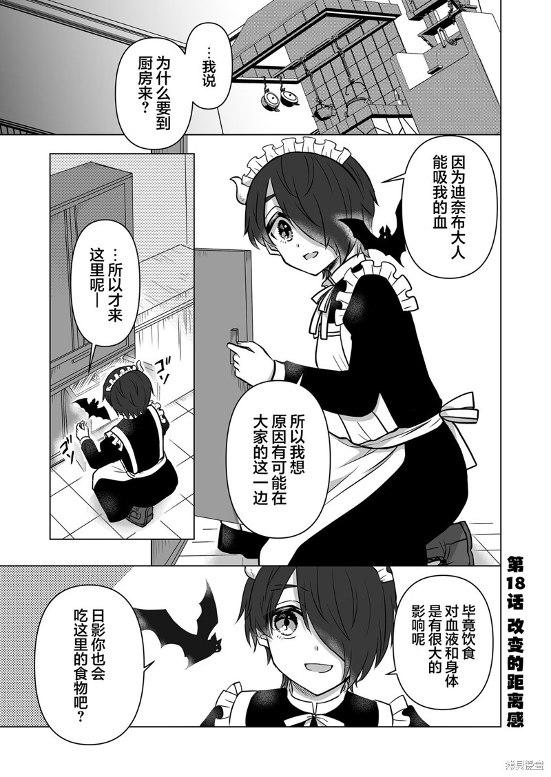 身为最强忍者的我成了魔王女儿们的女仆第18话在线观看 - 第1张