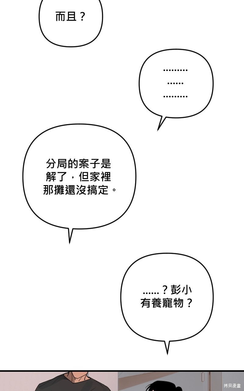 我的邻居 总是盯著我第43话在线观看 - 第77张
