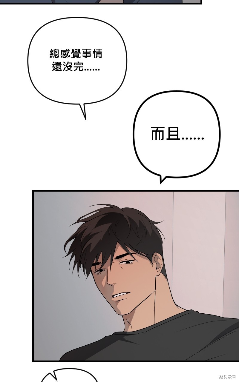 我的邻居 总是盯著我第43话在线观看 - 第76张