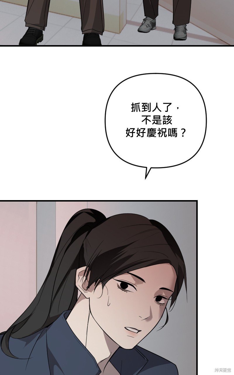 我的邻居 总是盯著我第43话在线观看 - 第75张