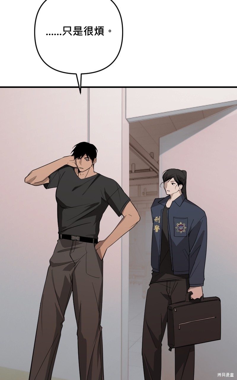 我的邻居 总是盯著我第43话在线观看 - 第74张