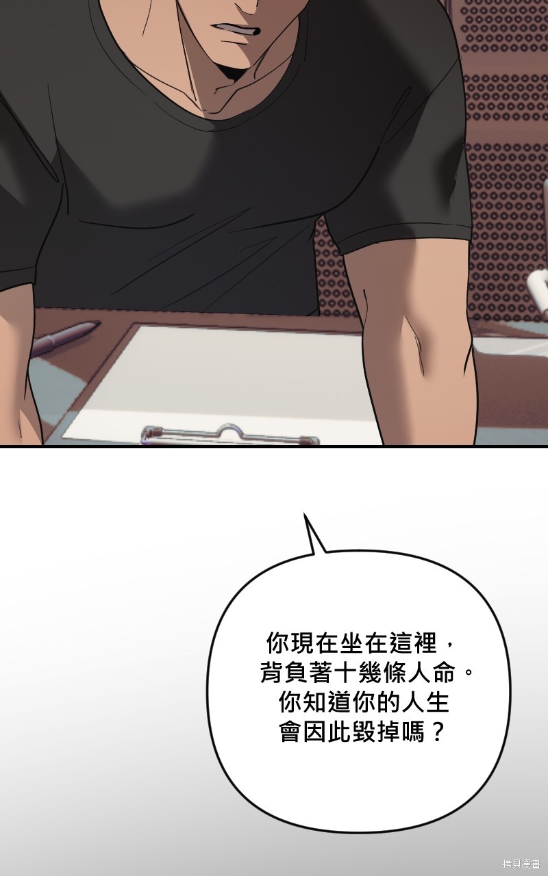 我的邻居 总是盯著我第43话在线观看 - 第65张
