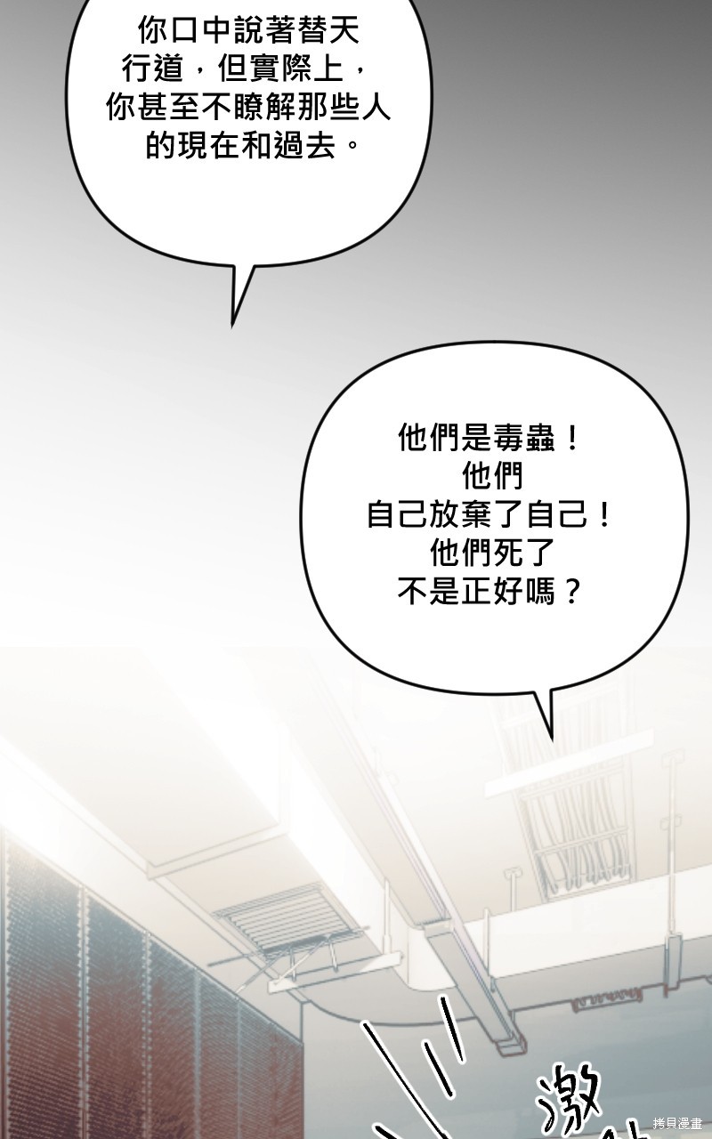 我的邻居 总是盯著我第43话在线观看 - 第63张