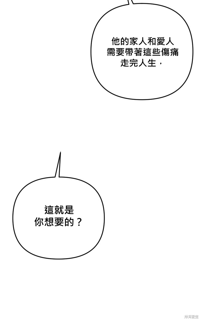 我的邻居 总是盯著我第43话在线观看 - 第60张