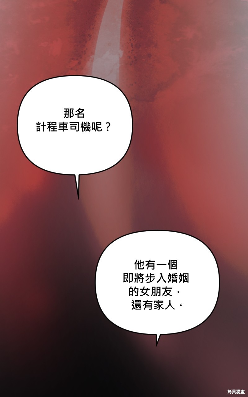 我的邻居 总是盯著我第43话在线观看 - 第57张