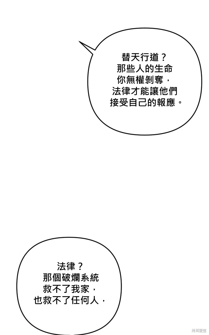 我的邻居 总是盯著我第43话在线观看 - 第49张