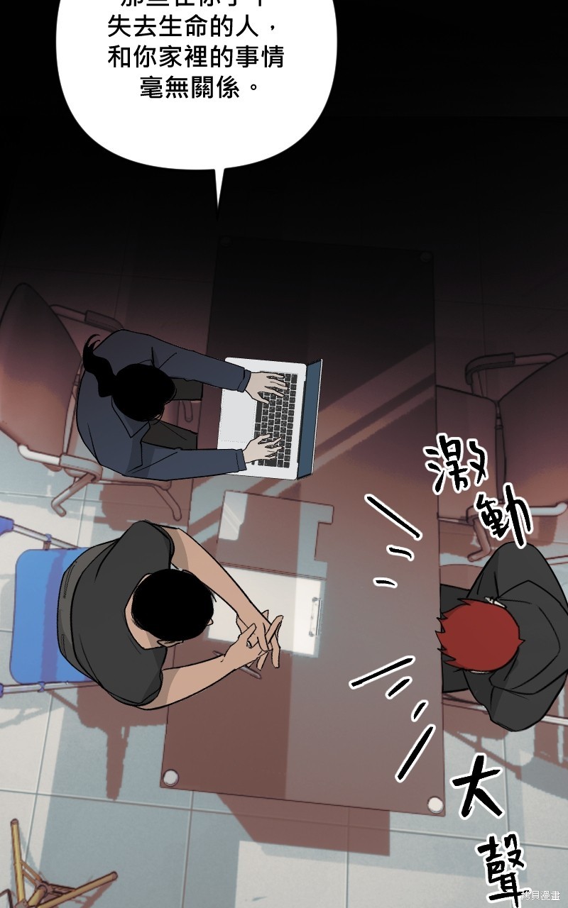 我的邻居 总是盯著我第43话在线观看 - 第45张