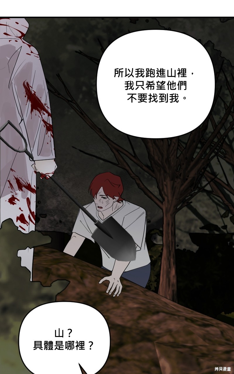 我的邻居 总是盯著我第43话在线观看 - 第39张
