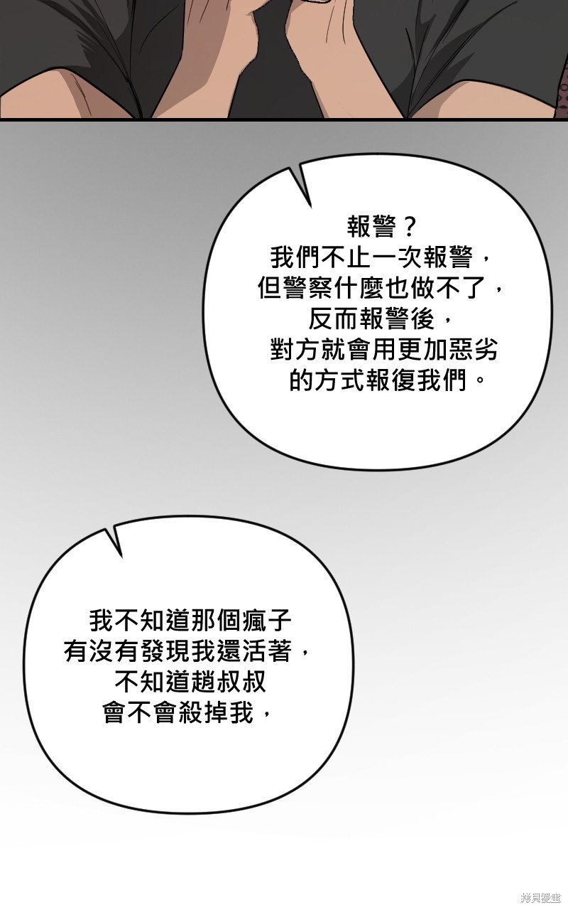 我的邻居 总是盯著我第43话在线观看 - 第38张
