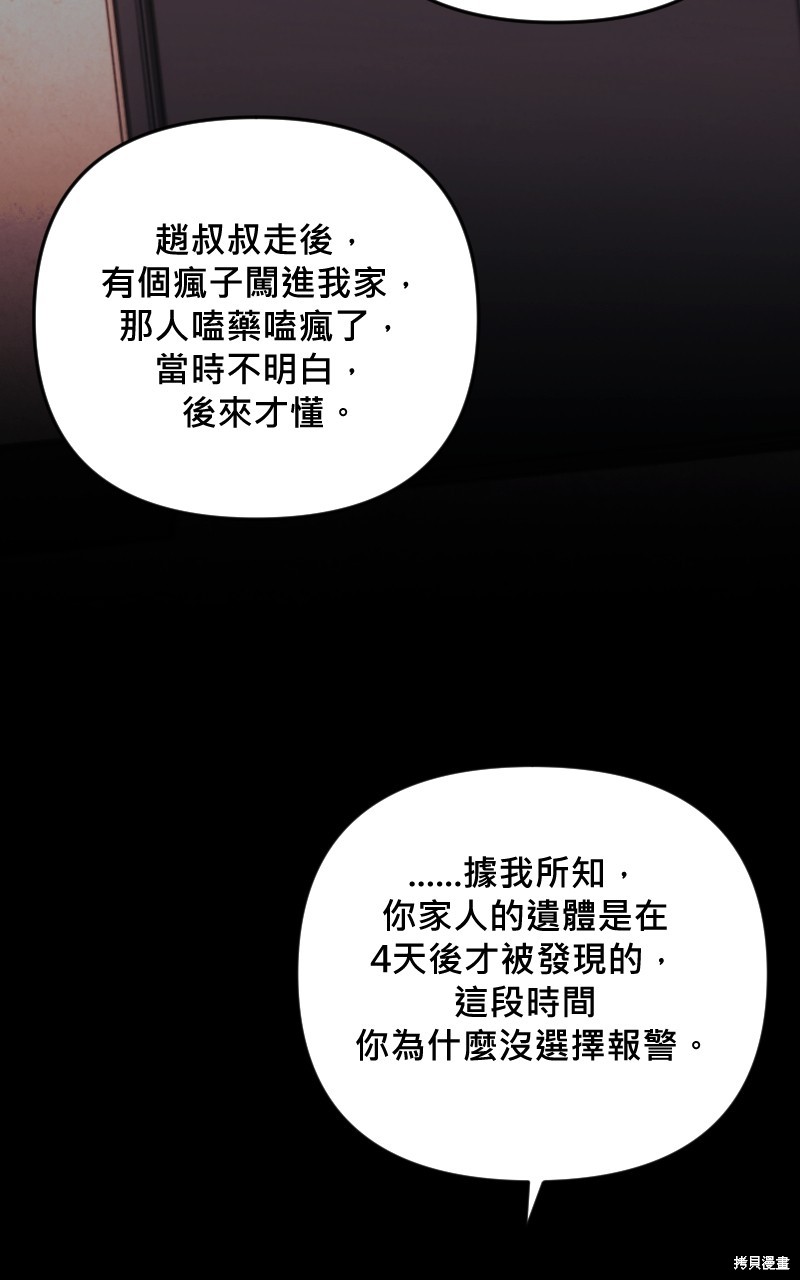我的邻居 总是盯著我第43话在线观看 - 第36张