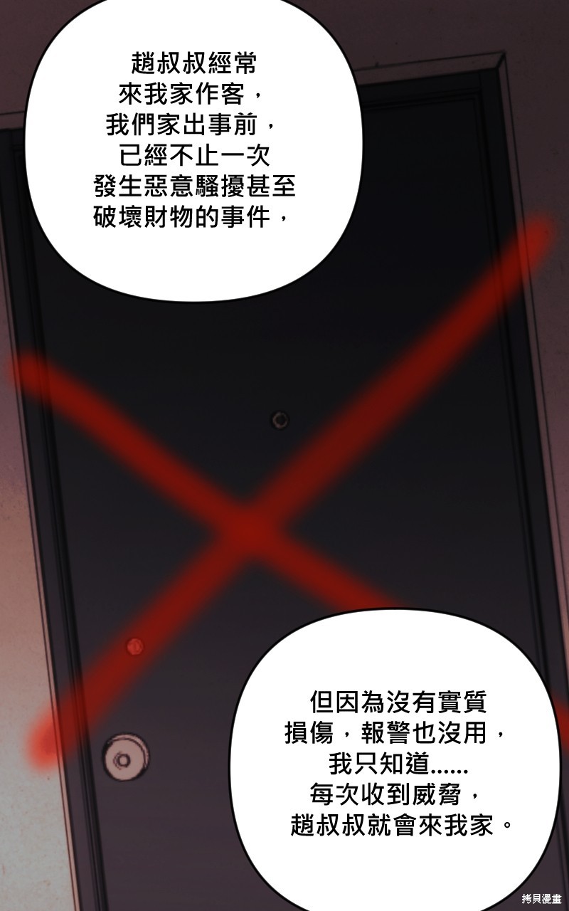 我的邻居 总是盯著我第43话在线观看 - 第35张