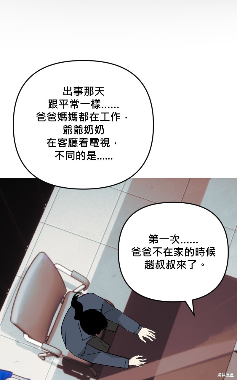 我的邻居 总是盯著我第43话在线观看 - 第31张