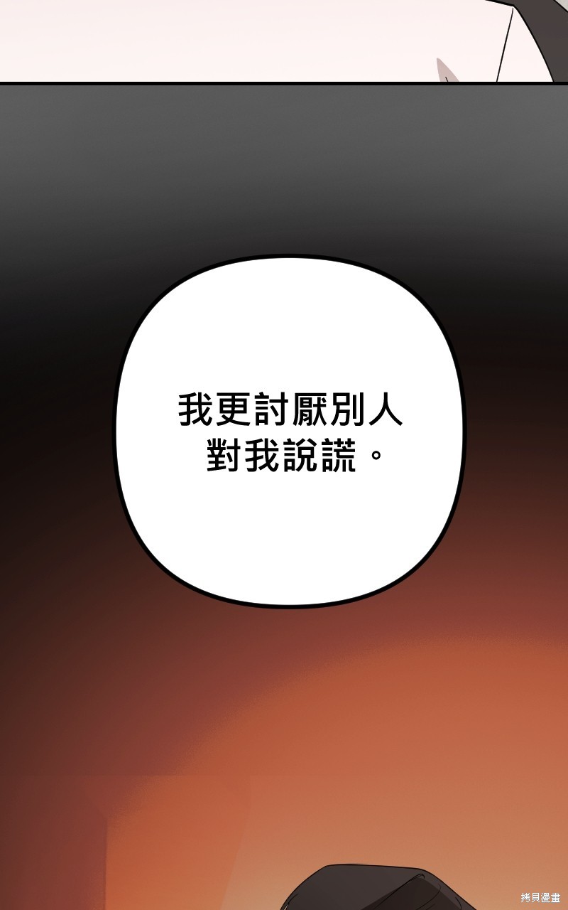 我的邻居 总是盯著我第43话在线观看 - 第28张