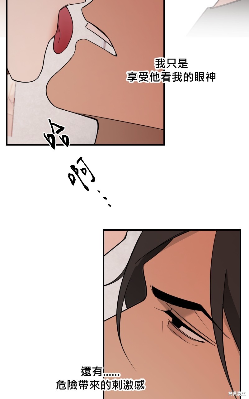 我的邻居 总是盯著我第43话在线观看 - 第10张