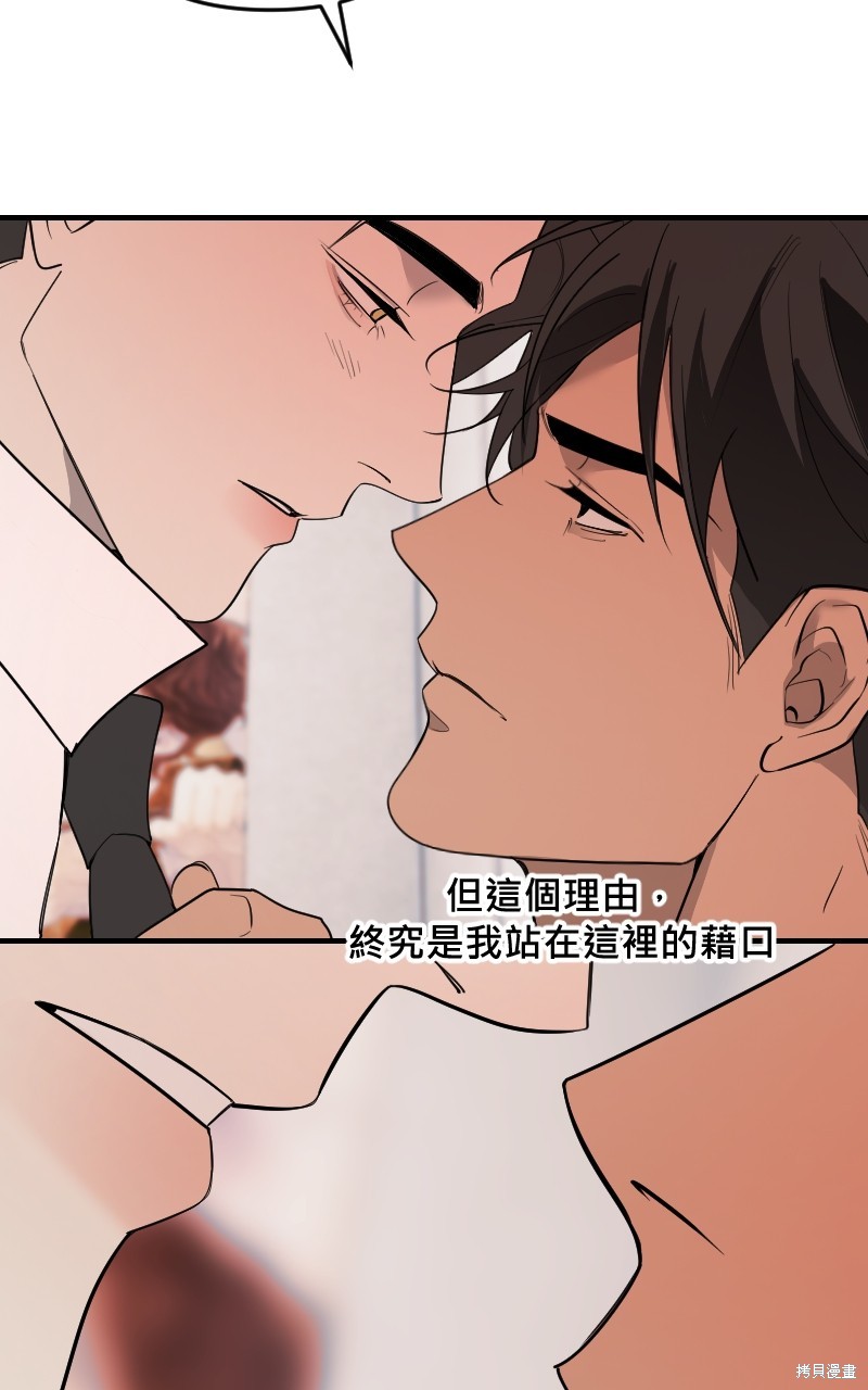 我的邻居 总是盯著我第43话在线观看 - 第8张