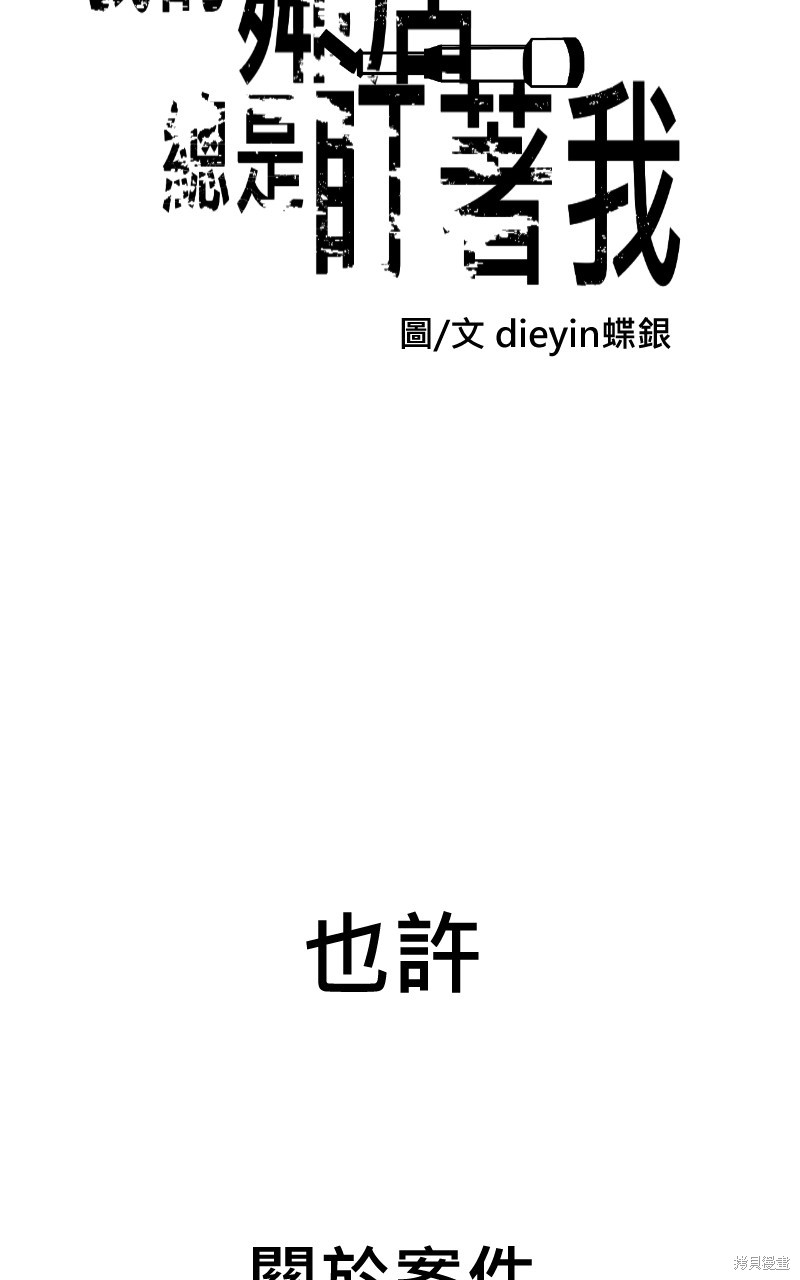 我的邻居 总是盯著我第43话在线观看 - 第5张