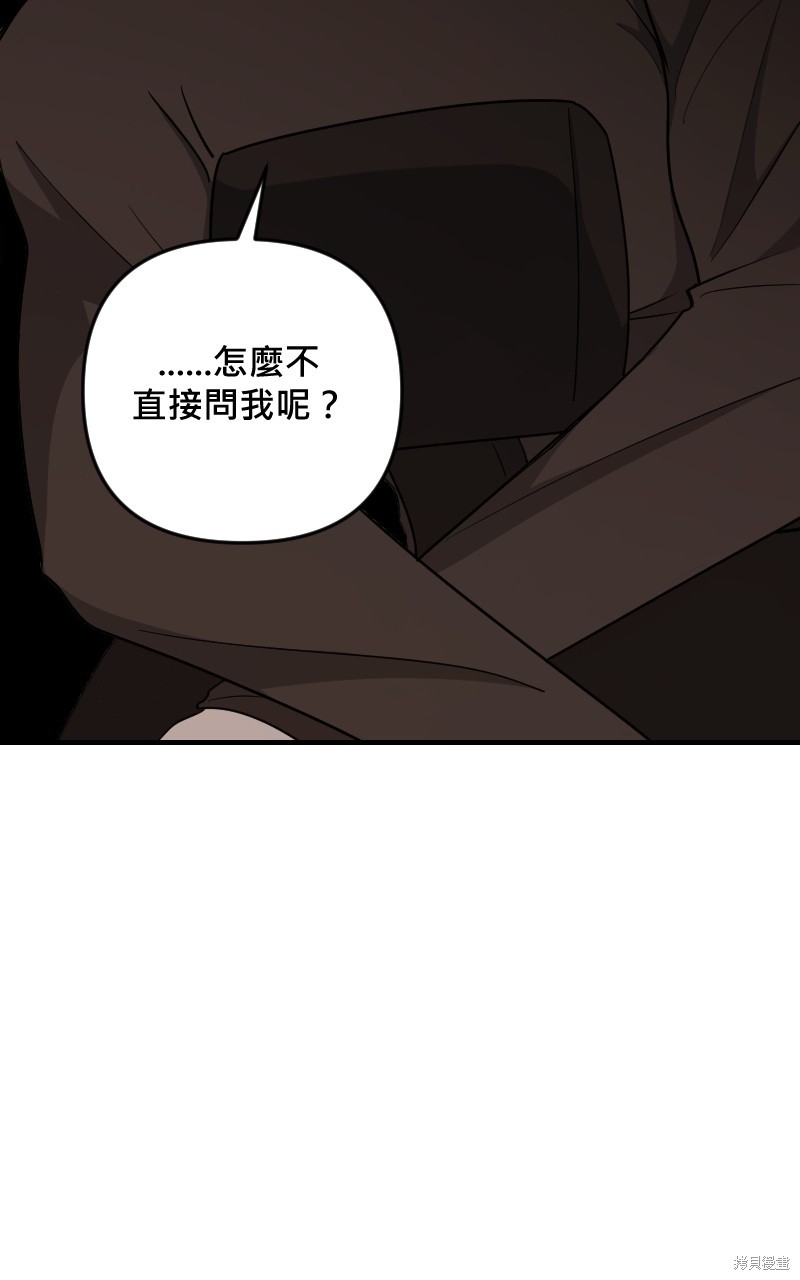 我的邻居 总是盯著我第44话在线观看 - 第97张