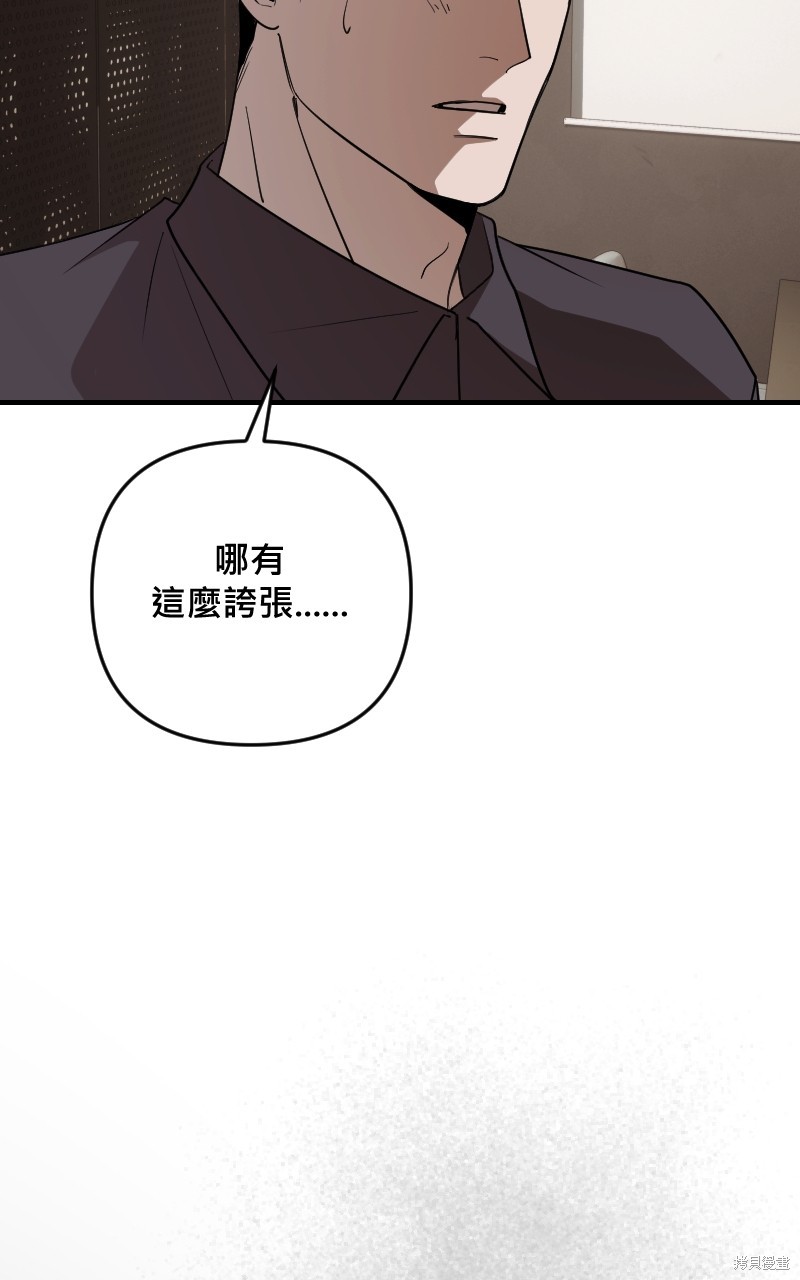 我的邻居 总是盯著我第44话在线观看 - 第93张