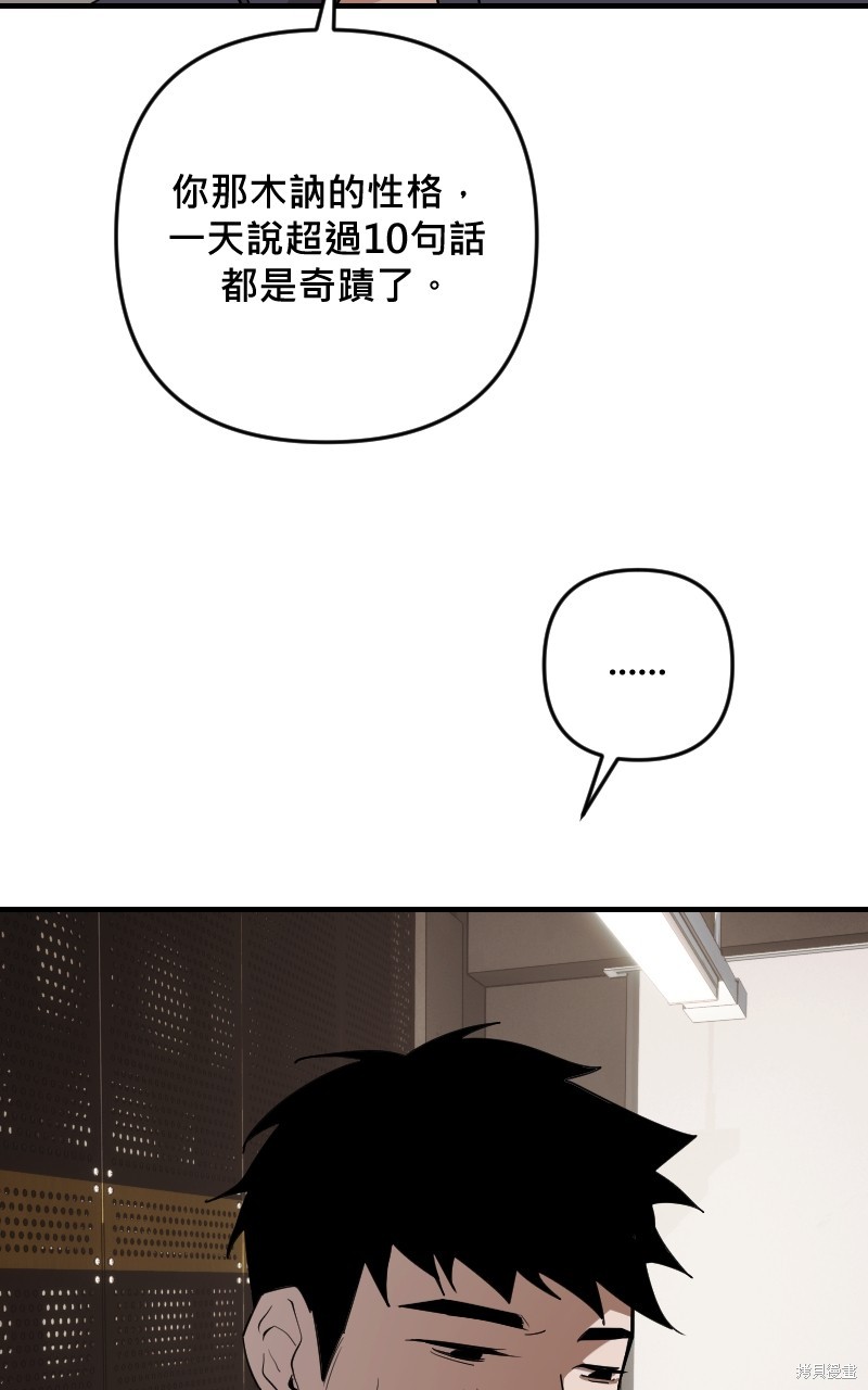 我的邻居 总是盯著我第44话在线观看 - 第92张