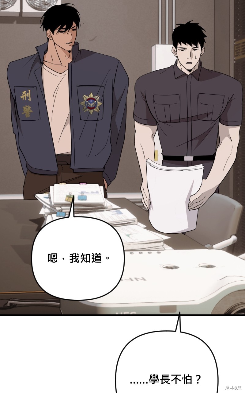 我的邻居 总是盯著我第44话在线观看 - 第90张