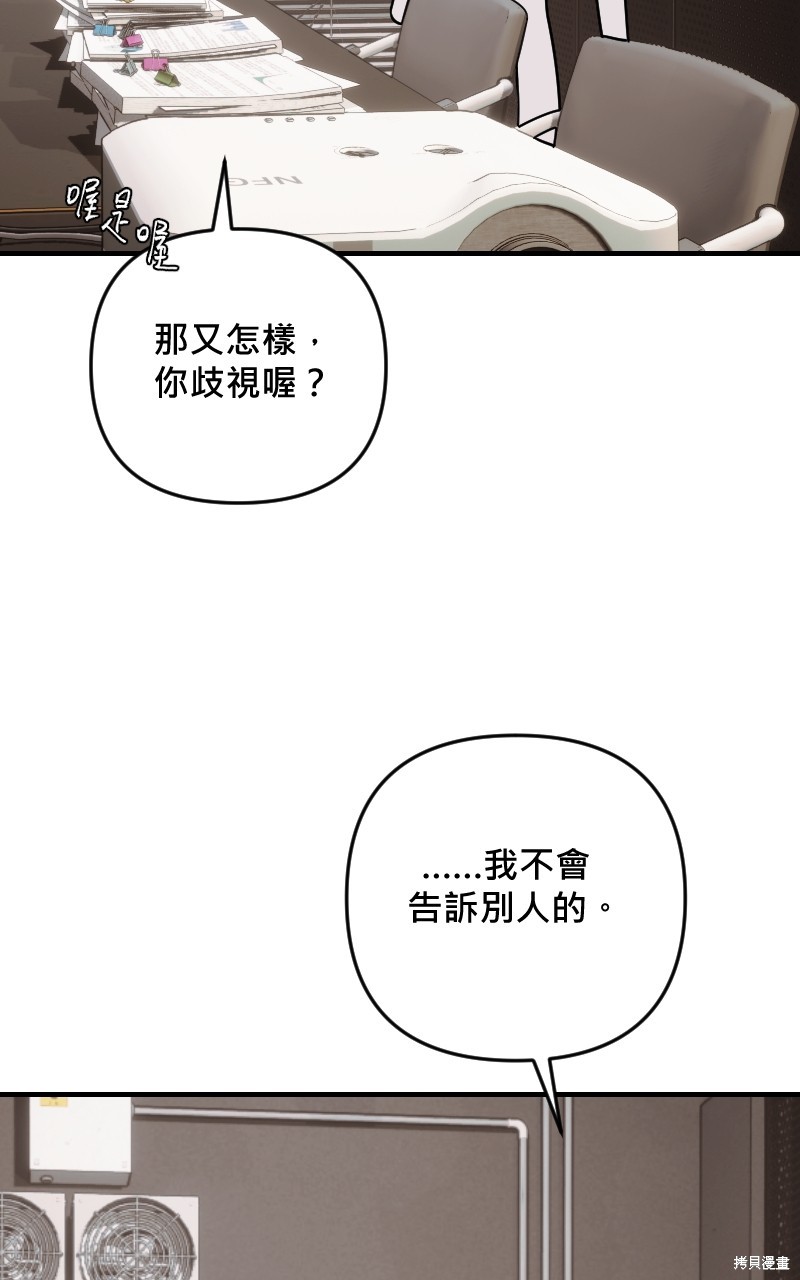 我的邻居 总是盯著我第44话在线观看 - 第89张