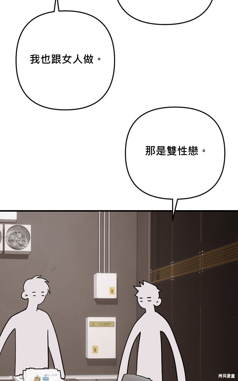 我的邻居 总是盯著我第44话在线观看 - 第88张