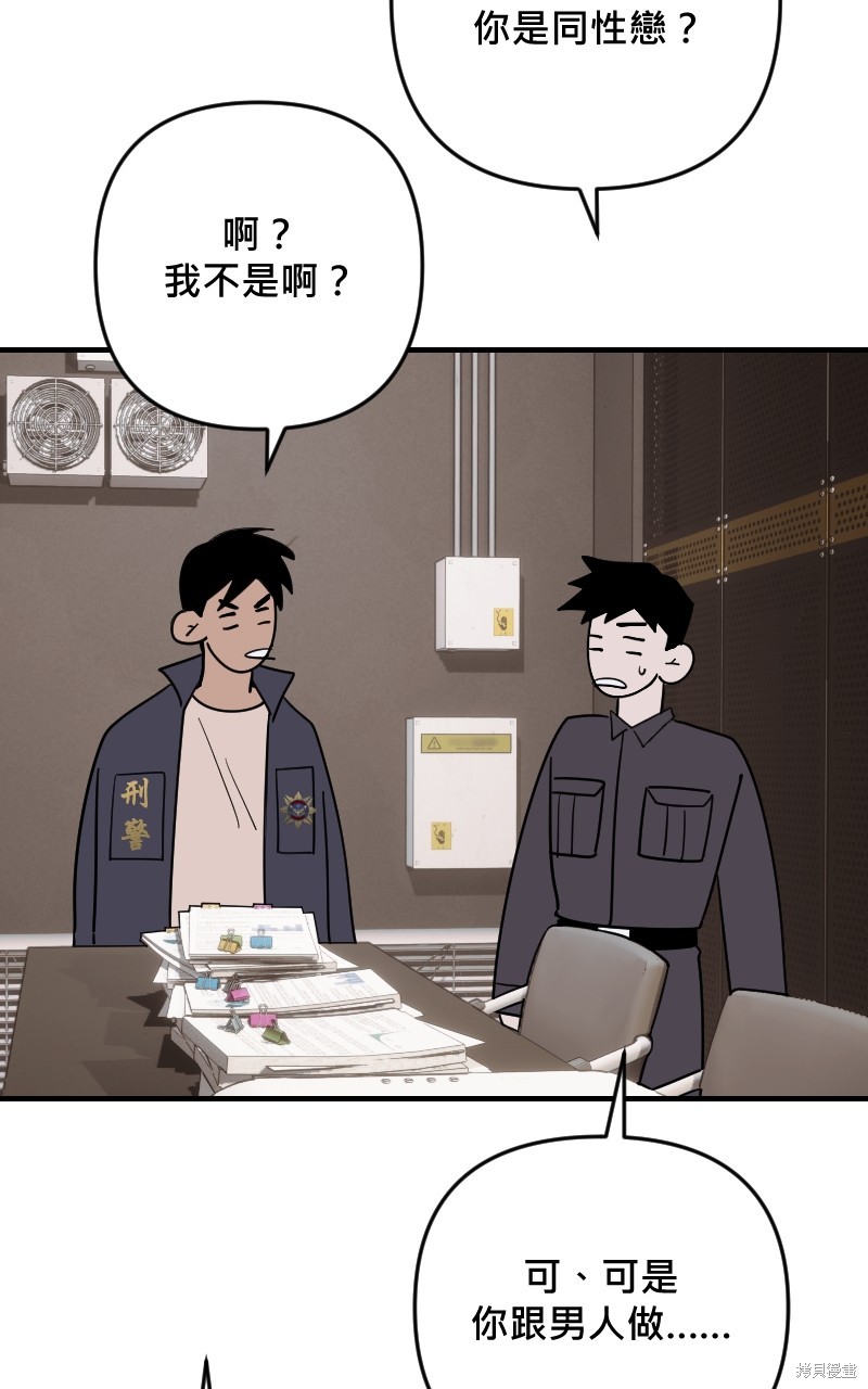 我的邻居 总是盯著我第44话在线观看 - 第87张