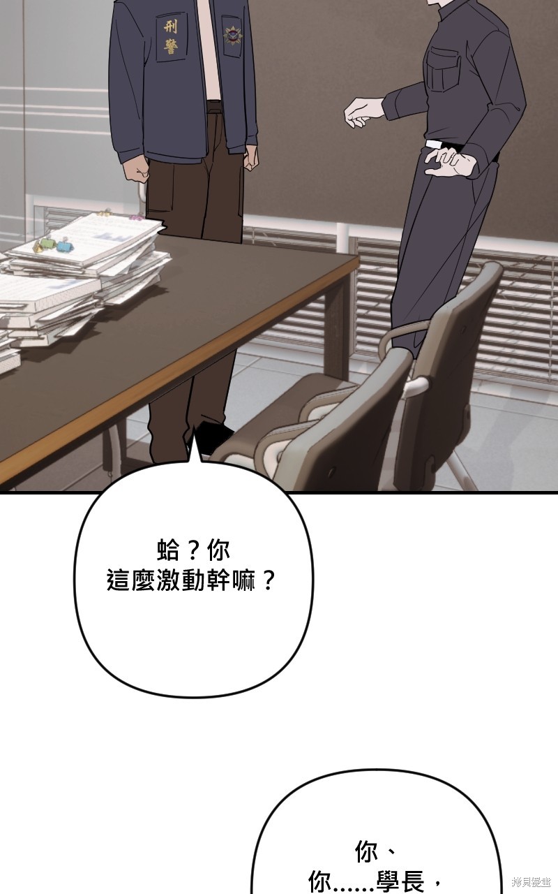 我的邻居 总是盯著我第44话在线观看 - 第86张