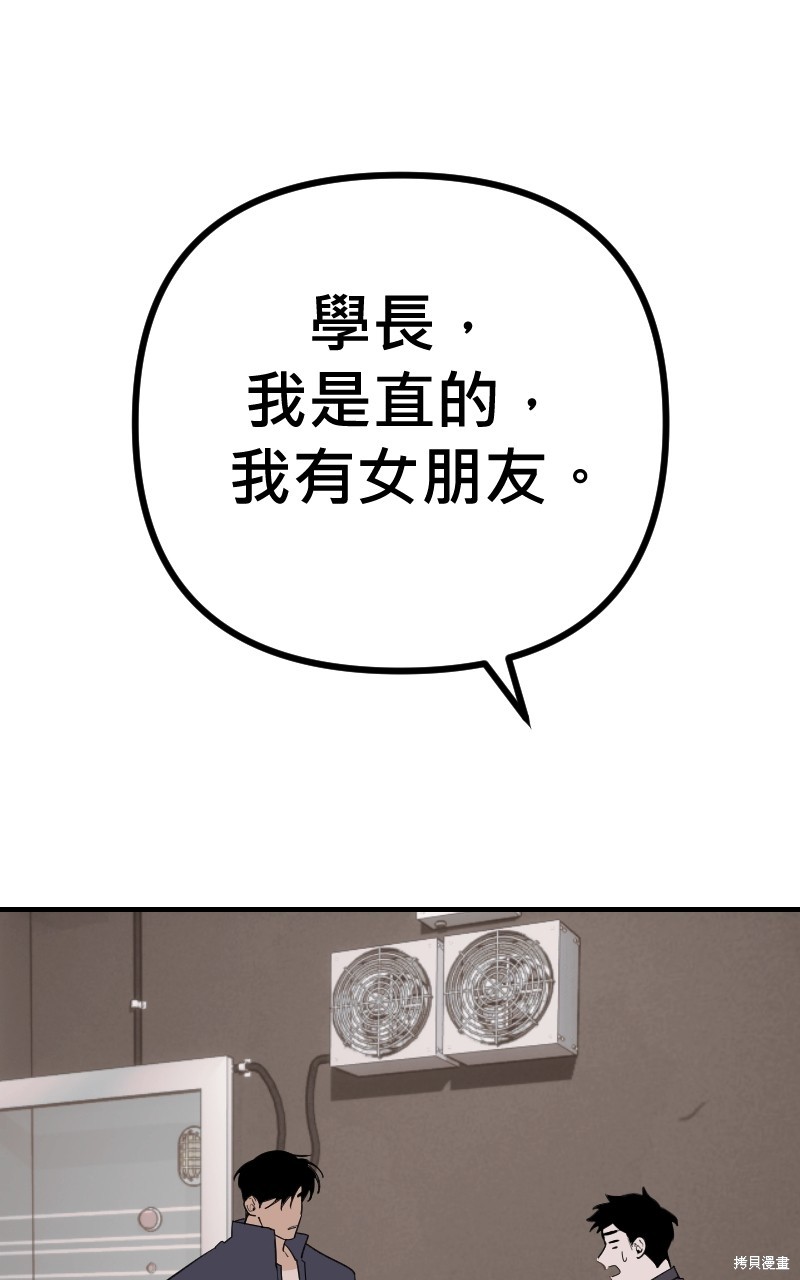 我的邻居 总是盯著我第44话在线观看 - 第85张