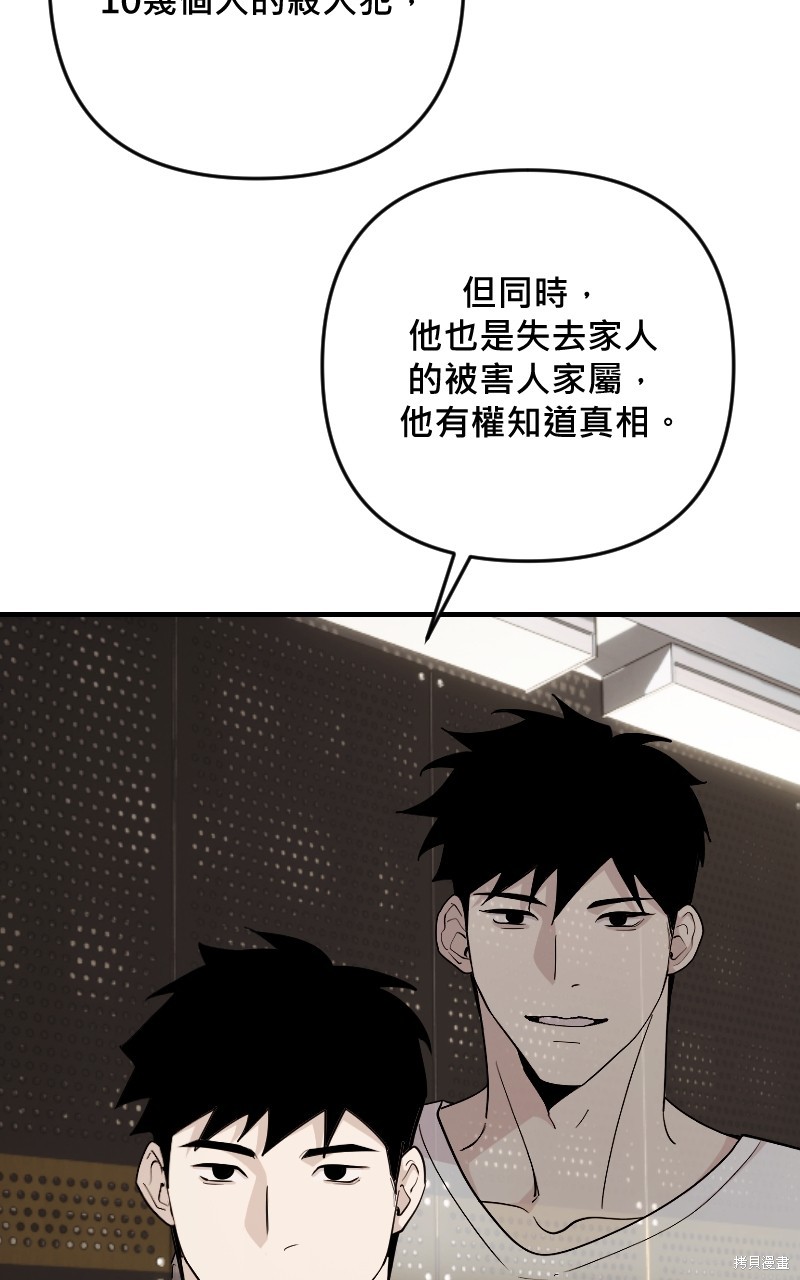 我的邻居 总是盯著我第44话在线观看 - 第78张