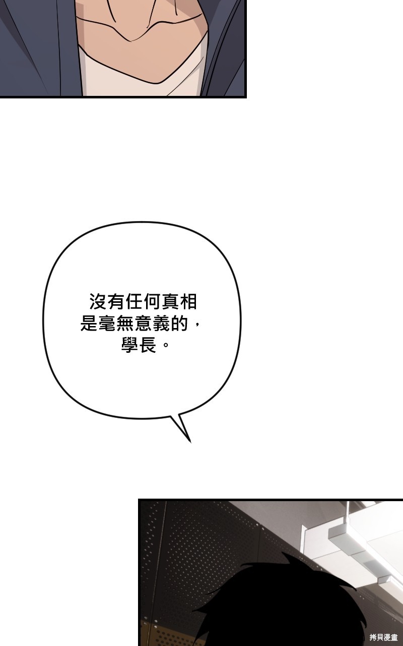 我的邻居 总是盯著我第44话在线观看 - 第75张