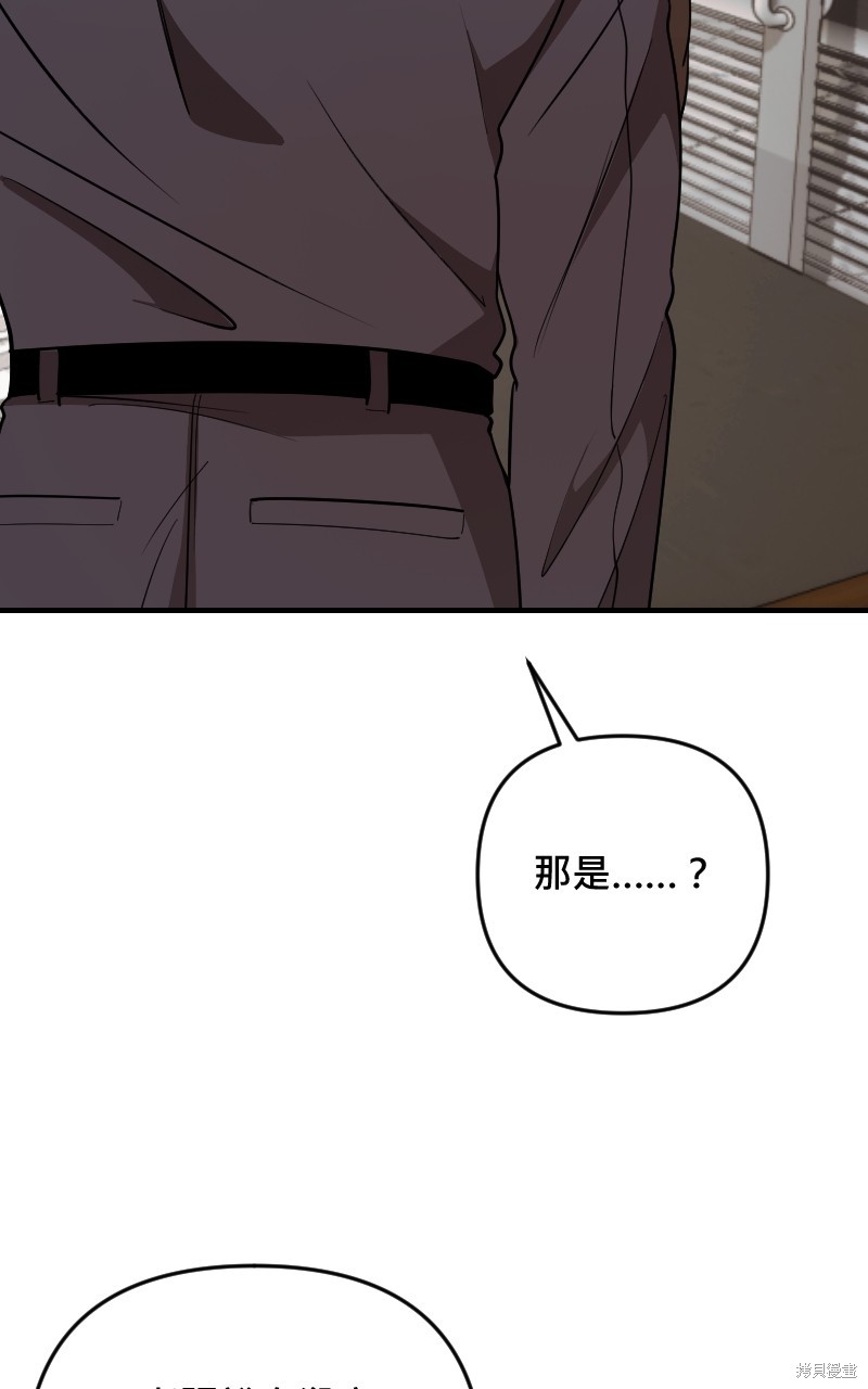 我的邻居 总是盯著我第44话在线观看 - 第67张