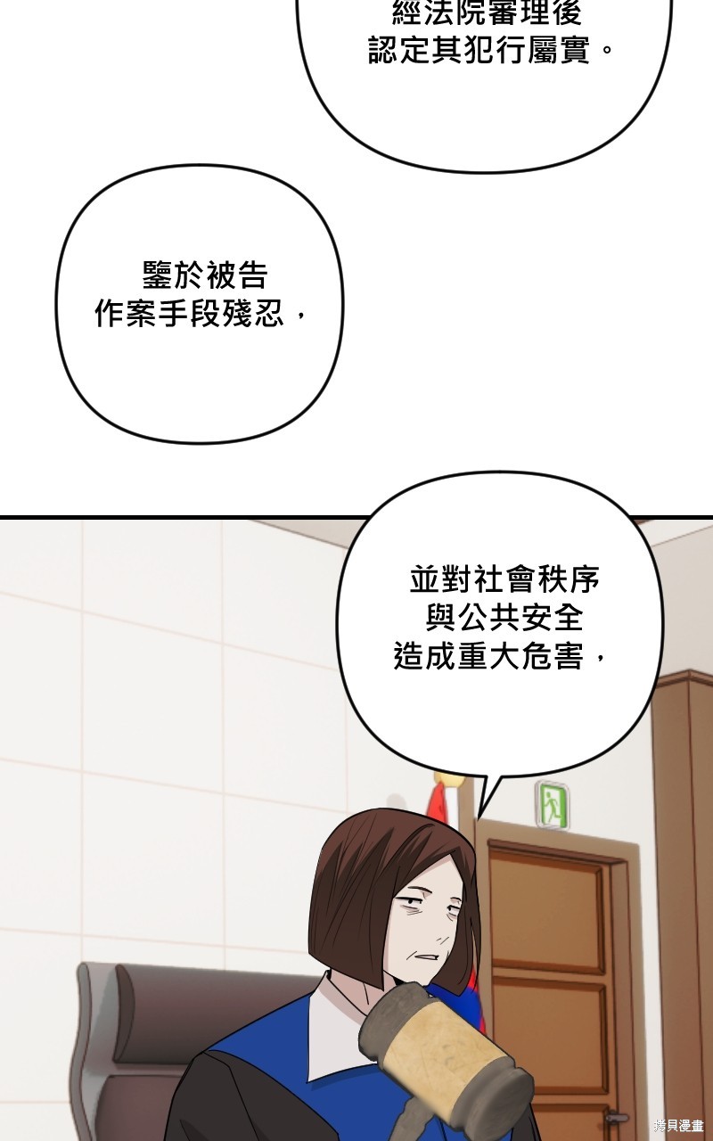我的邻居 总是盯著我第44话在线观看 - 第60张