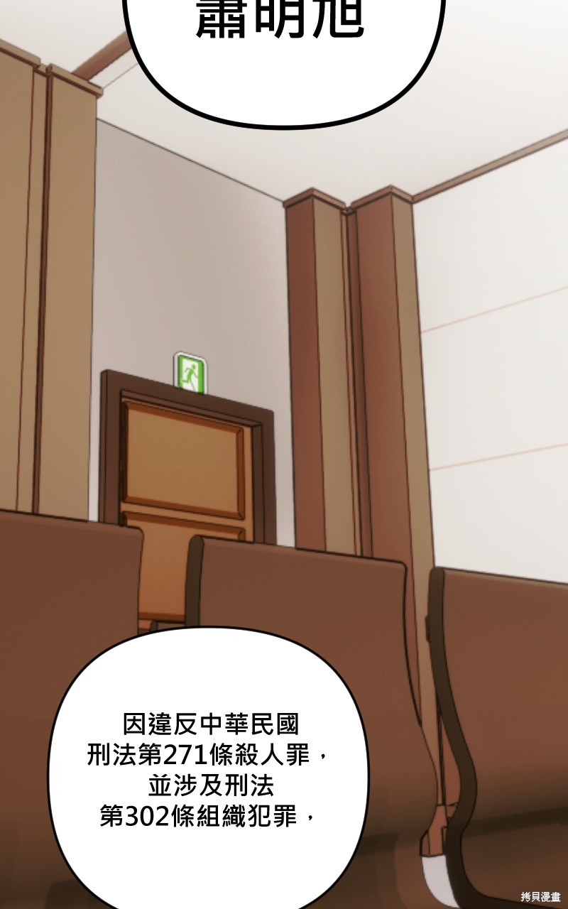 我的邻居 总是盯著我第44话在线观看 - 第58张