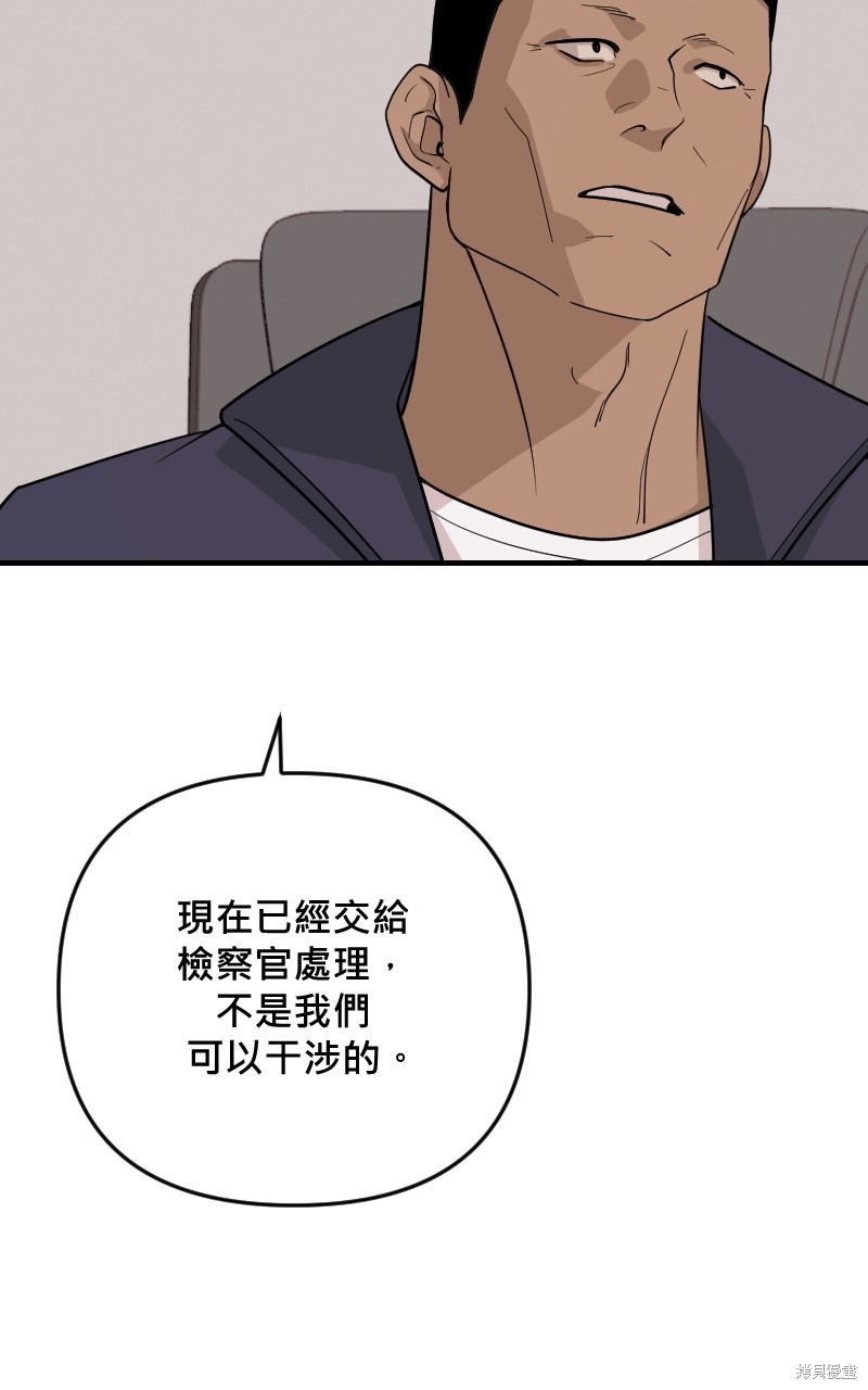 我的邻居 总是盯著我第44话在线观看 - 第55张