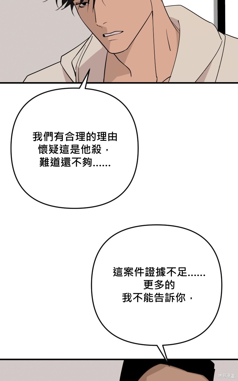 我的邻居 总是盯著我第44话在线观看 - 第54张