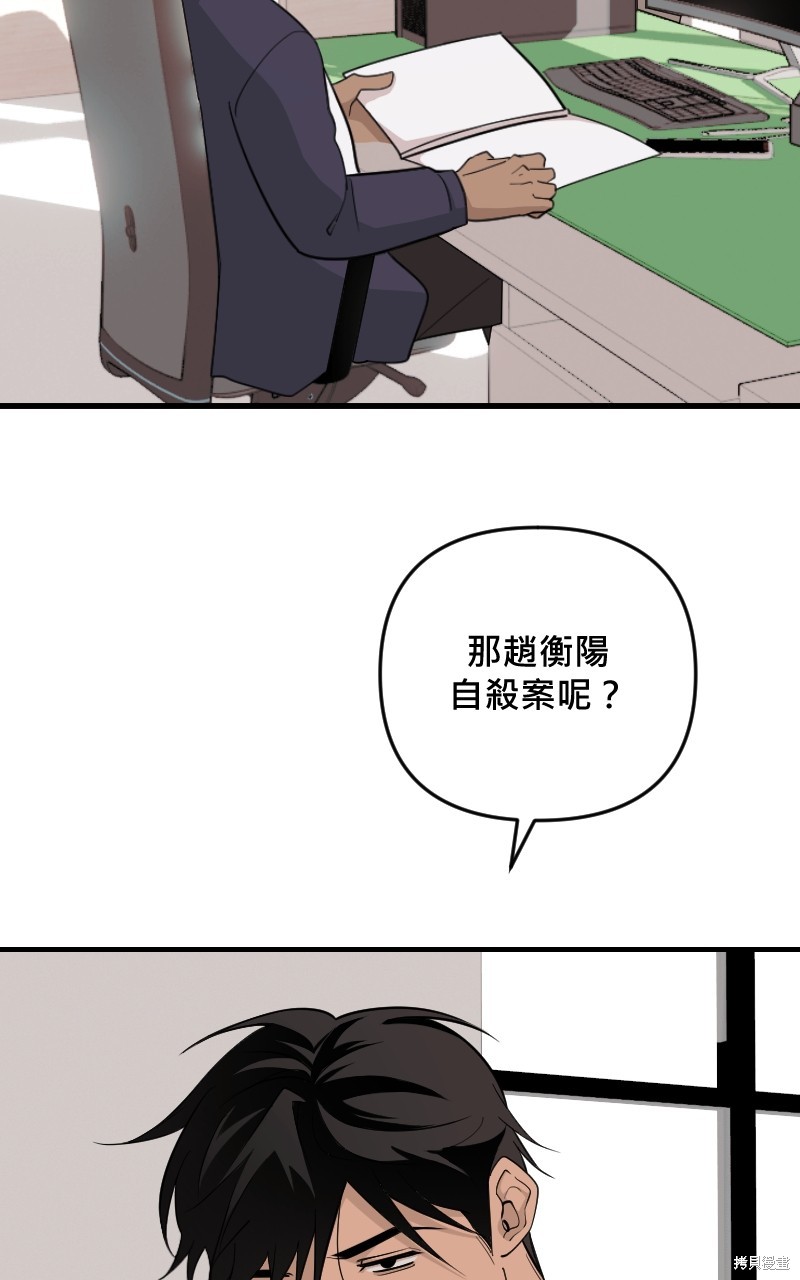 我的邻居 总是盯著我第44话在线观看 - 第53张