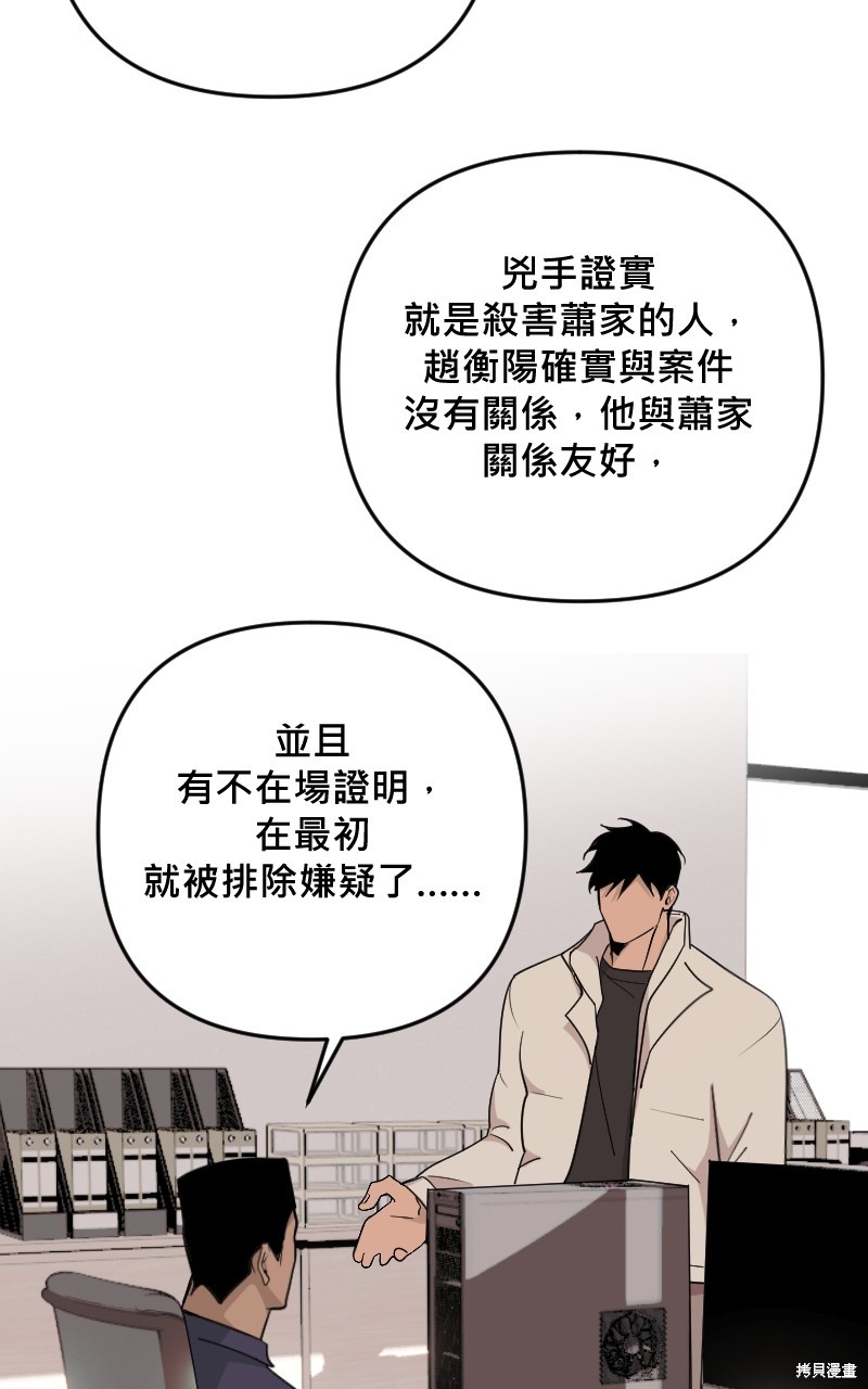 我的邻居 总是盯著我第44话在线观看 - 第52张