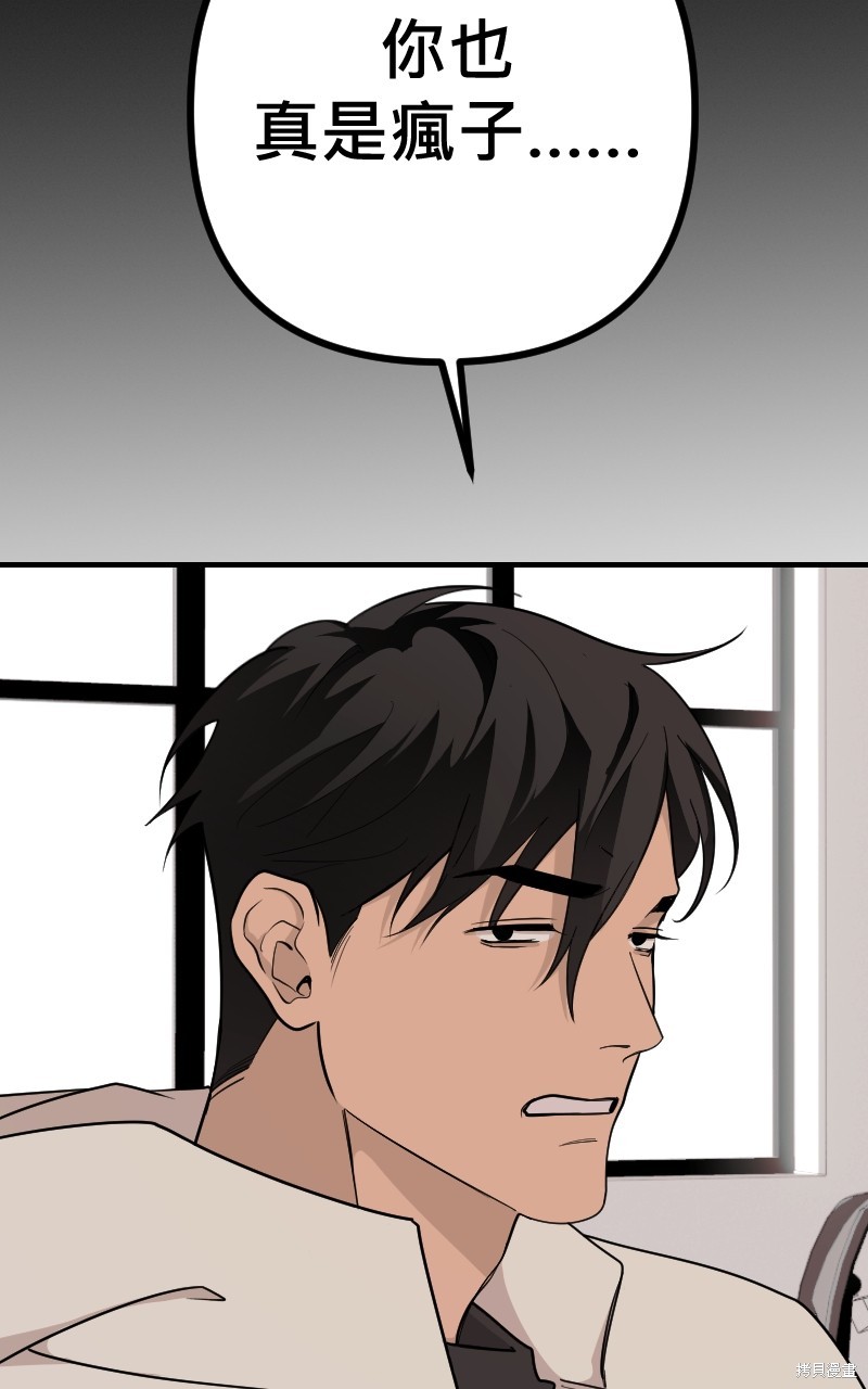 我的邻居 总是盯著我第44话在线观看 - 第50张