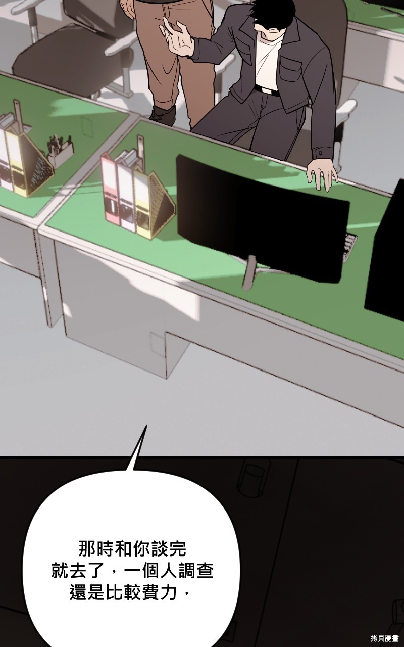我的邻居 总是盯著我第44话在线观看 - 第47张